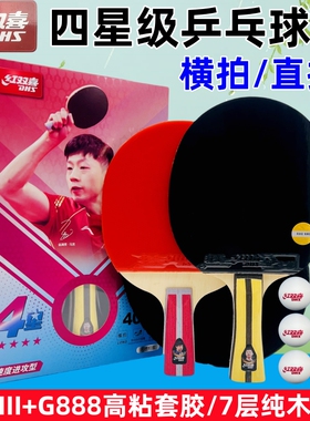 红双喜4星级H4002狂飙乒乓球拍双面反胶长柄横拍四星4006直拍短柄