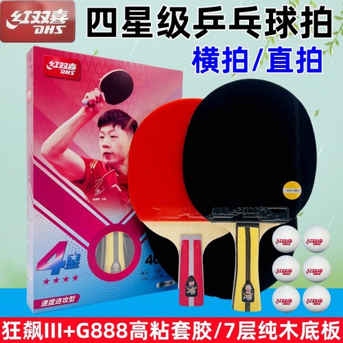 红双喜四星级横拍乒乓球拍H4002