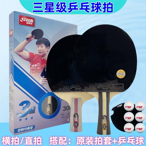 红双喜横拍直拍三星3002乒乓球拍