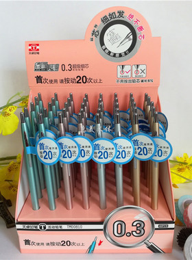 包邮天卓金属自动铅笔0.3mm细芯学生书写绘画不断芯活动铅笔00810