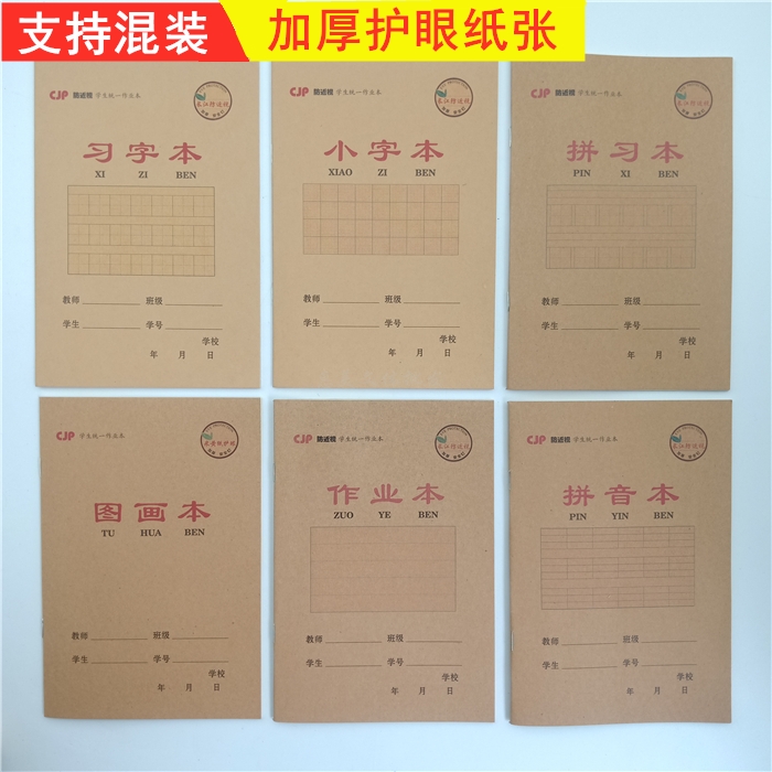 长江32k横翻防近视拼护眼作业本