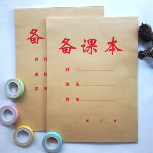 本 约60张 正兴 备课本中小学教师手册16K牛皮纸教案本加厚课业本