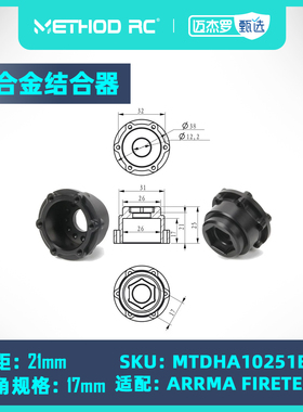 METHOD RC 铝合金 6x32/21mm 偏距 17mm 结合器 黑色（2个装）