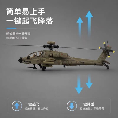 RC ERA 阿帕奇 C170 遥控武装直升飞机 航模 光流定位 六通像真机