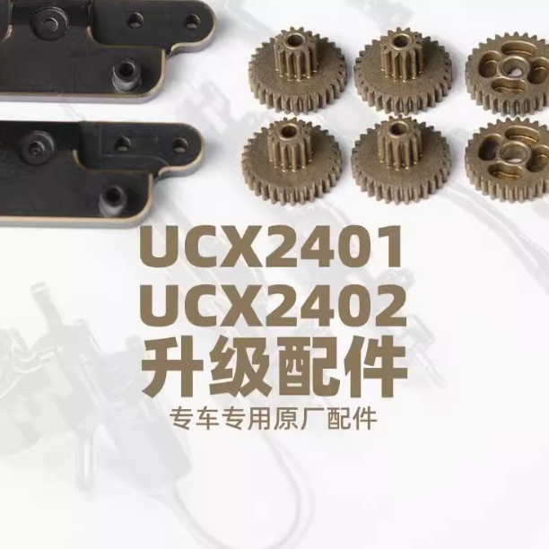 UDIRC 优迪 UCX2401 2402 系列车型 升级 配件 攀爬车 改装件