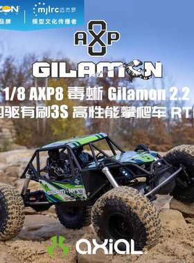 AXIAL 1/8 AXP8 毒蜥 Gilamon 2.2 RC攀爬车电动 四驱 强爬有刷3S