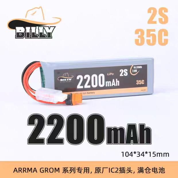 1/14小莫哈维2200mah专用锂电池