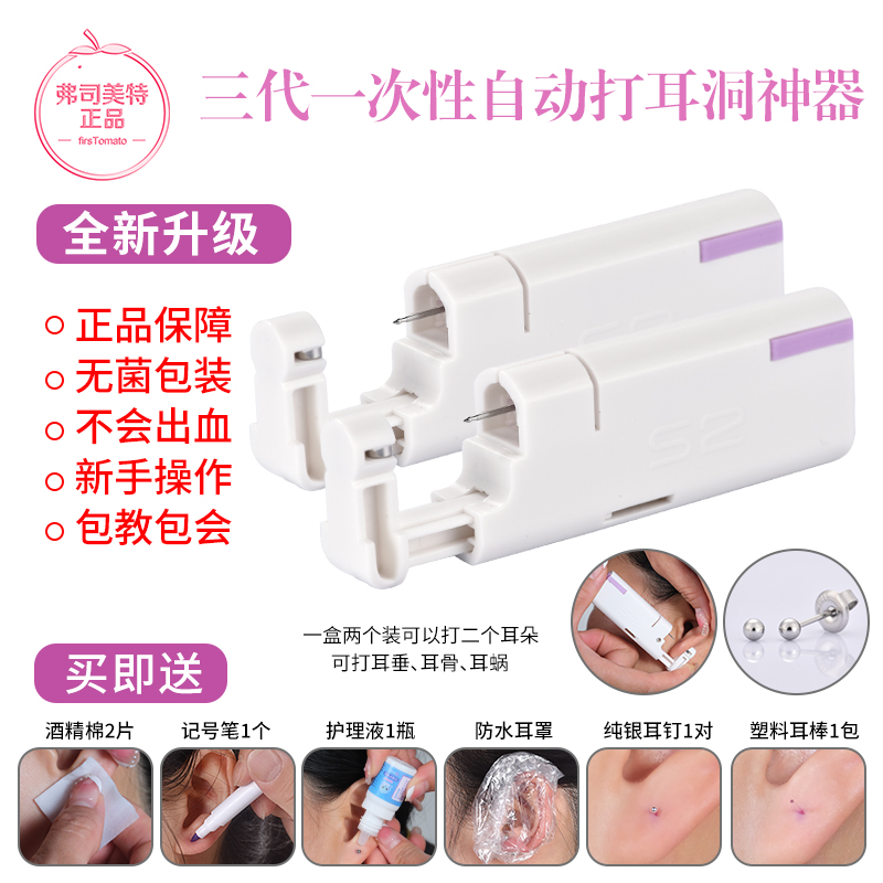 弗司美特钛钢穿耳器男女无菌
