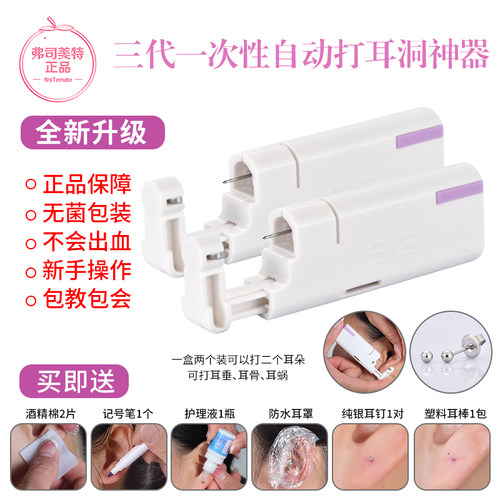 弗司美特钛钢穿耳器男女无菌
