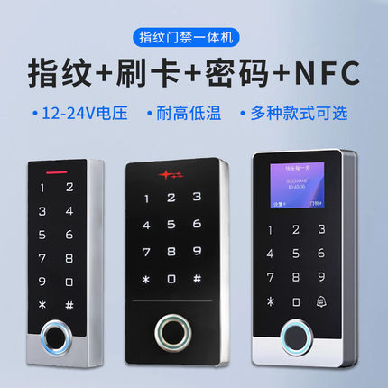 室外防水指纹门禁一体机指纹密码门禁电磁锁控制器刷卡门禁机24V
