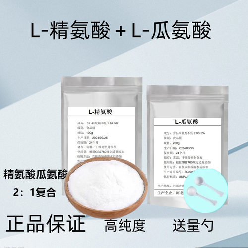 L-精氨酸L-瓜氨酸粉健身增肌氮泵提高精子质量精氨酸瓜氨酸胶囊
