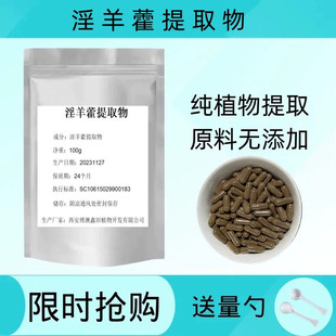 天然精品淫羊藿提取物男性调理保健补阳气可搭肉苁蓉锁阳赠送量勺