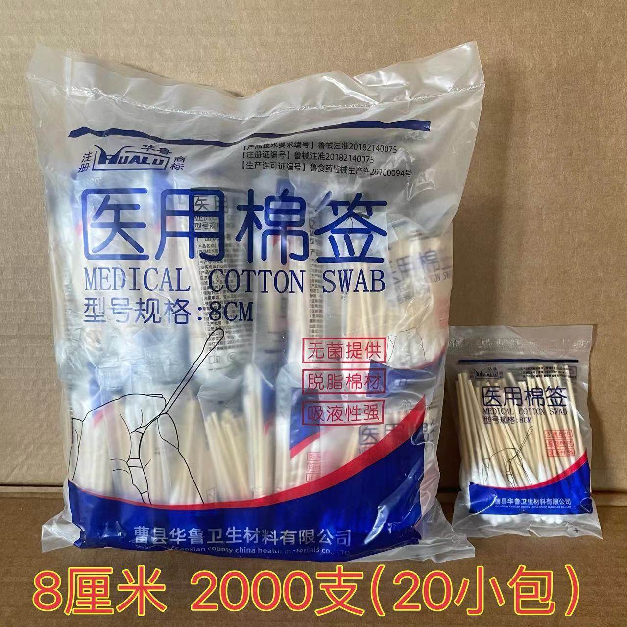 华鲁棉签无菌棉棒一次性单头木棒消毒棉签灭菌家用化妆签8cm10cm