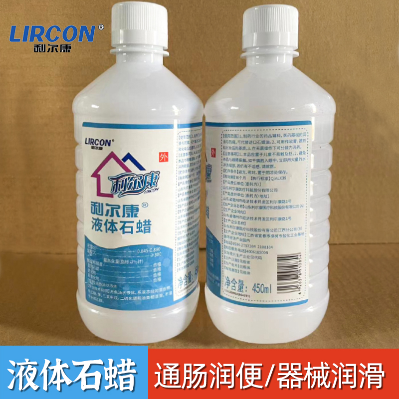 利尔康液体石蜡化学润灌肠玉石保养润滑450ml