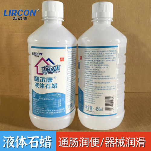 利尔康液体石蜡化学润灌肠玉石保养润滑450ml - 封面