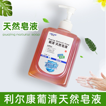 利尔康葡清牌天然皂液500ml 家用洗手液体香皂儿童低泡沫医院同款