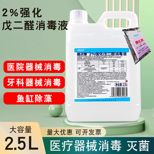 利尔康利尔康杀菌消毒水