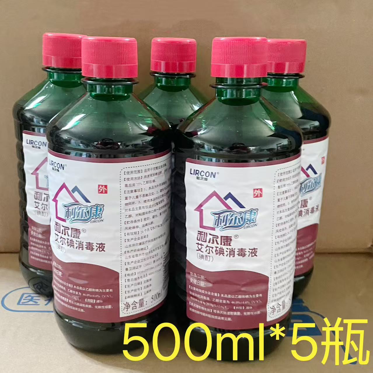 【5瓶】利尔康艾尔碘医用皮肤消毒液消毒水碘酒碘酊500ml图片