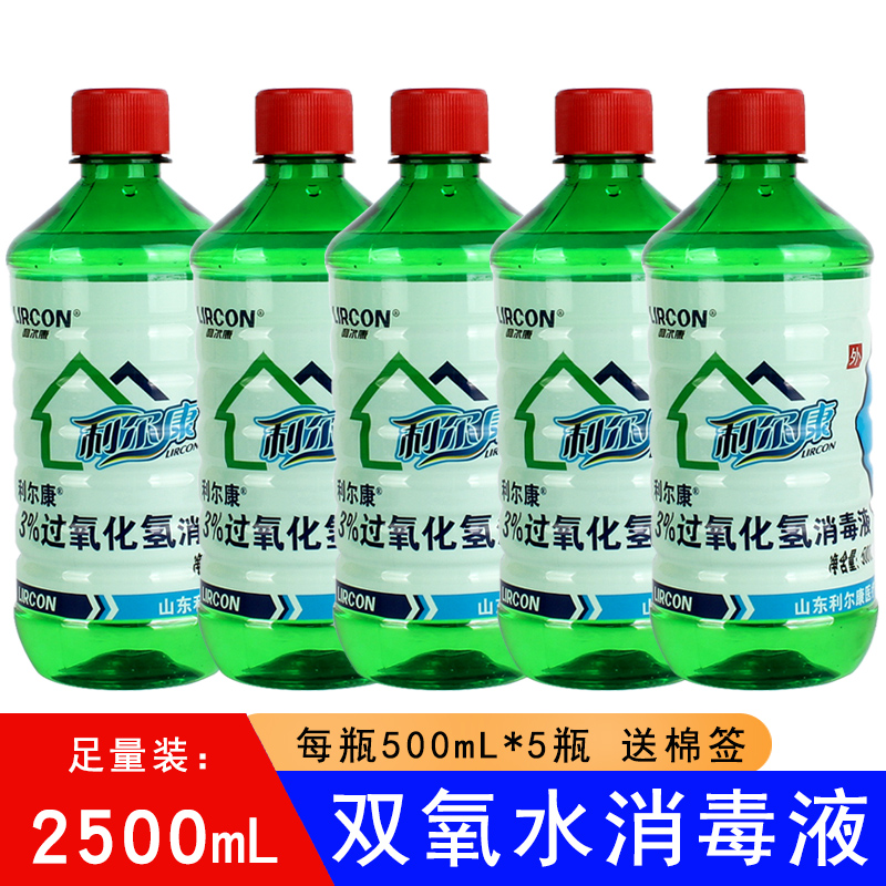 5瓶】利尔康3%过氧化氢双氧水消毒液500ml 杀菌除菌 保健用品 皮肤消毒护理（消） 原图主图