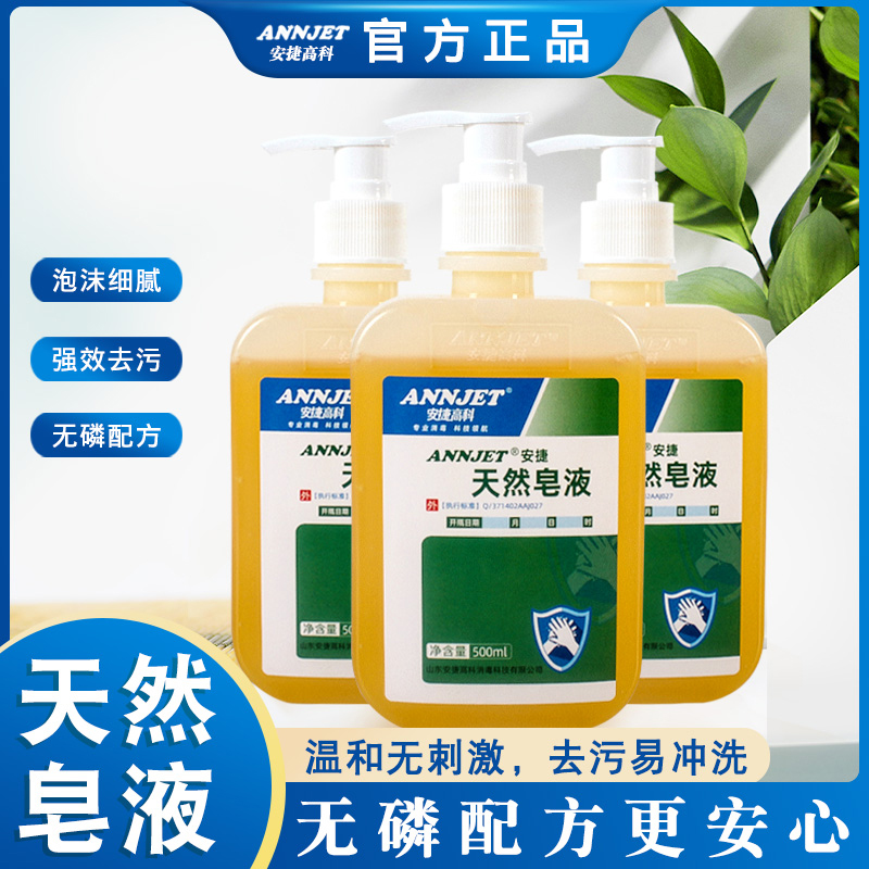 安捷高科洗手皂液500ml 滋润护肤温和植物皂液护手洗手液除菌