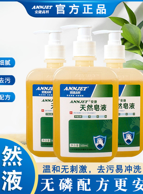 安捷高科洗手皂液500ml 滋润护肤温和植物皂液护手洗手液除菌