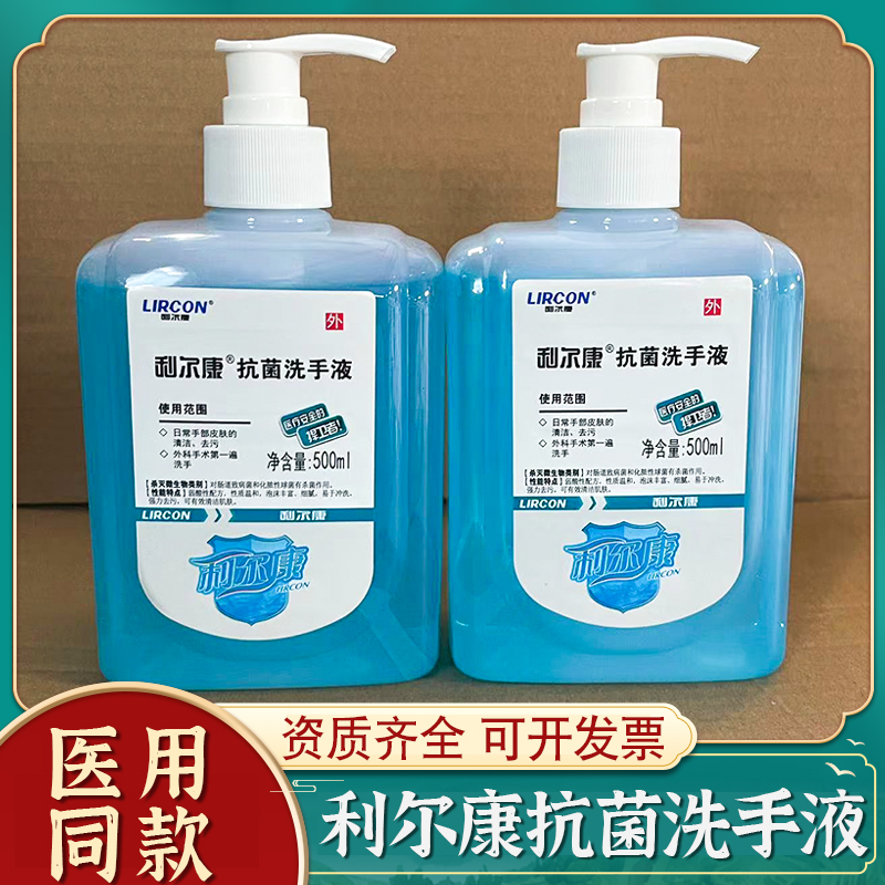 利尔康抗菌洗手液500ml*2瓶儿童家用医用杀菌除菌