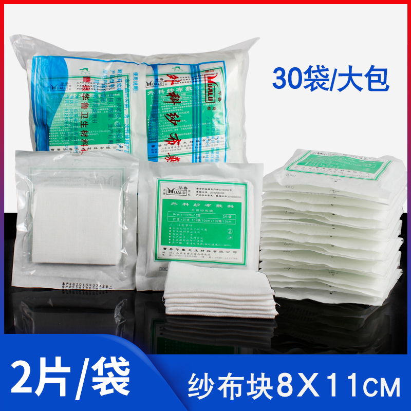 华鲁医用脱脂纱布块 灭菌消毒纱布8*11cm 12层无菌纱布块