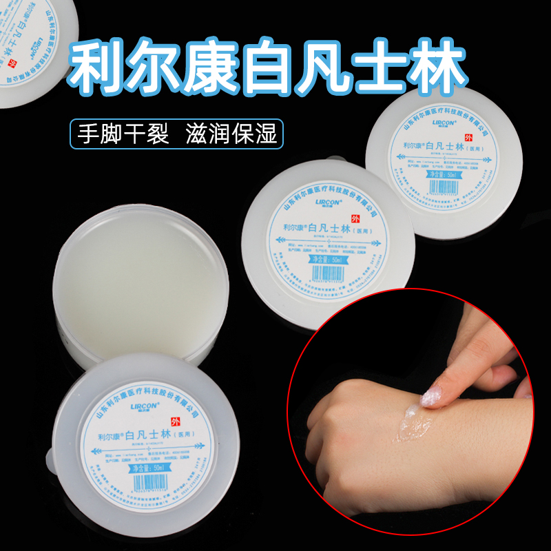 利尔康白凡士林擦手擦脸医用