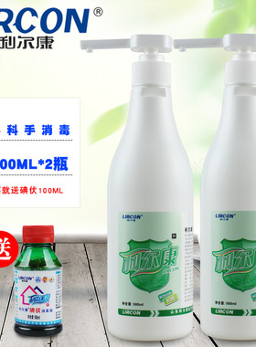 利尔康牌久清皮肤消毒液免洗手 儿童家用医用杀菌除菌500ml*2瓶