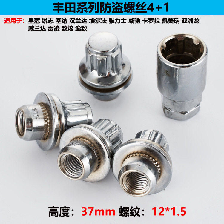 适用于Toyota丰田Camry致炫卡罗拉汽车轮毂螺丝帽轮胎防盗螺母