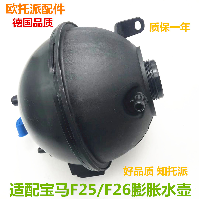 适用宝马X3 F25水箱副水壶X3防冻液F26付水壶X3冷却液 膨胀壶配件