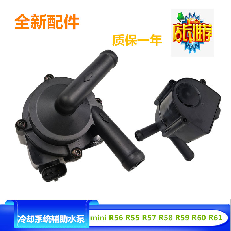 适配宝马mini R56 R55 R57 R58 R59 R60 R61冷却系统辅助电子水泵