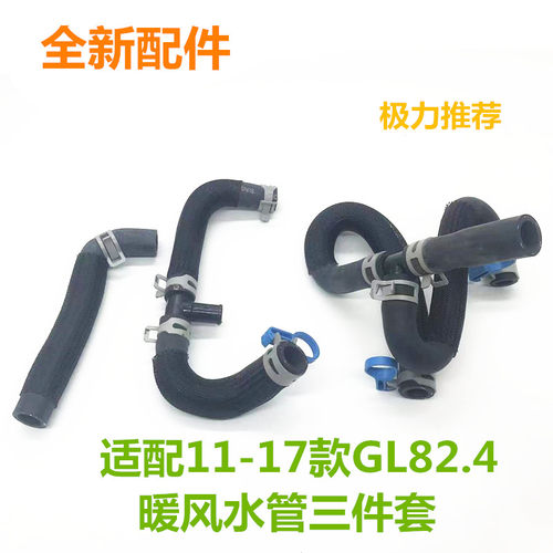 适配新GL8暖风水管耐用型