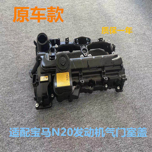 适配宝马N20气门室盖耐用