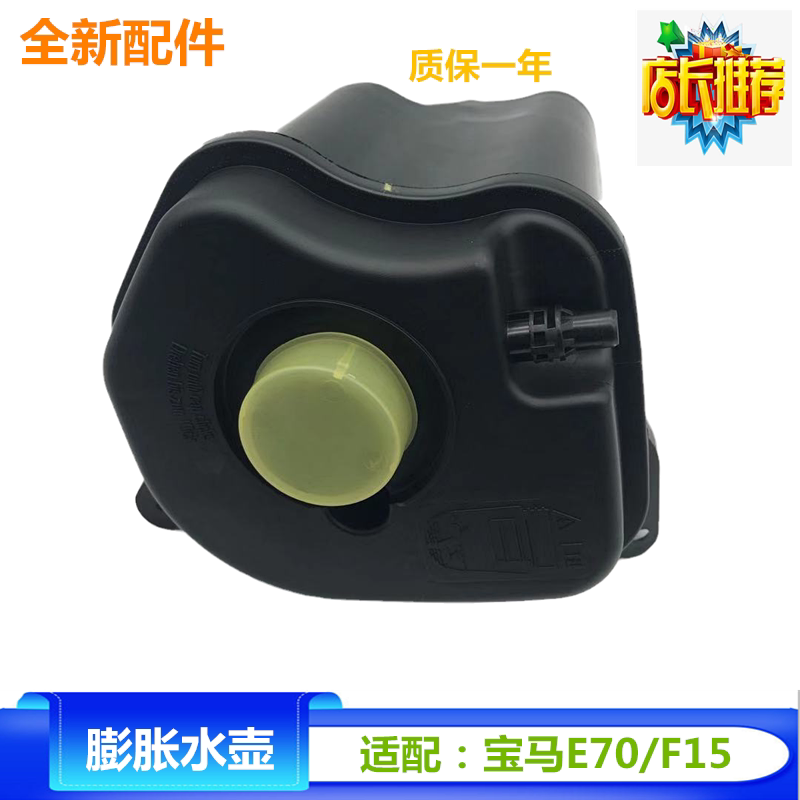 适用宝马X5水箱副E70E71X5X6 E70 E71 F15 F16防冻液膨胀回水壶