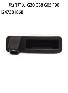 适用宝马  G30 G38 G05 F90汽车尾门开关51247381868