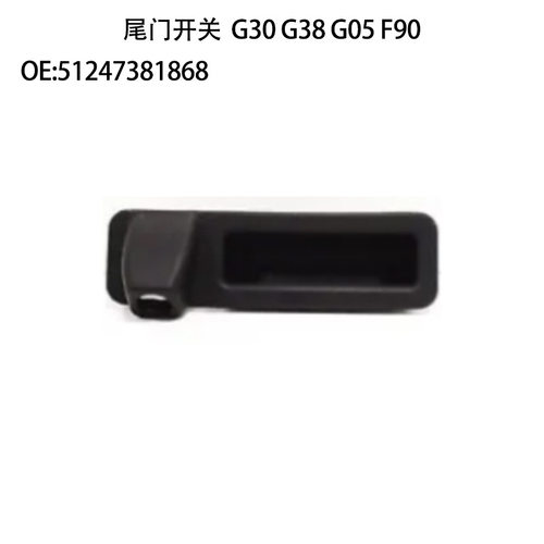 宝马尾门开关51247381868