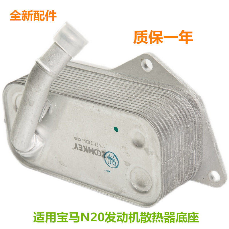 适用宝马3系5系7系X1 X3 X5 F18 N20 N52 N55 54机油格散热器底座