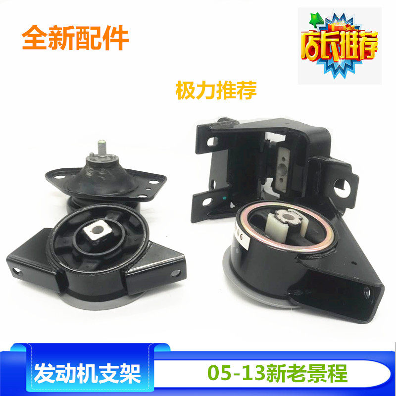 适配景程发动机机脚垫变速箱后机脚垫纯正原车配件右前变速箱支架