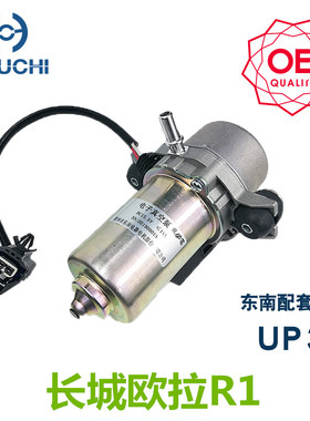 适配长城ORA欧拉R1纯电动汽车电子真空泵刹车制动助力吸气泵UP30