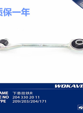 适用奔驰C180 C200 C240 C280 C300W209摆臂W204肢臂下悬挂