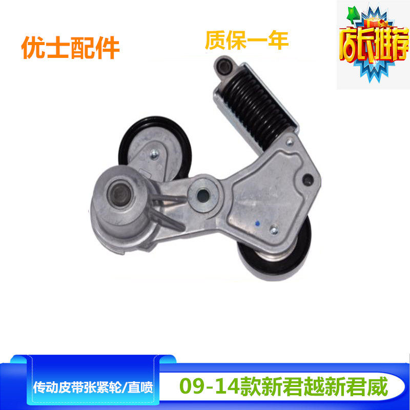 适配09-14款新君威新君越2.4直喷发动机皮带张紧轮涨紧器全新包邮