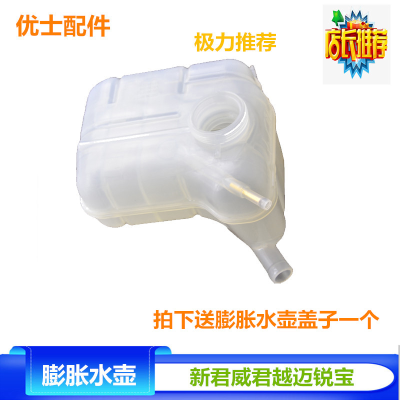 新君威 新君越 迈锐宝 XTS13水箱水壶 冷却液水壶 膨胀副水壶包邮