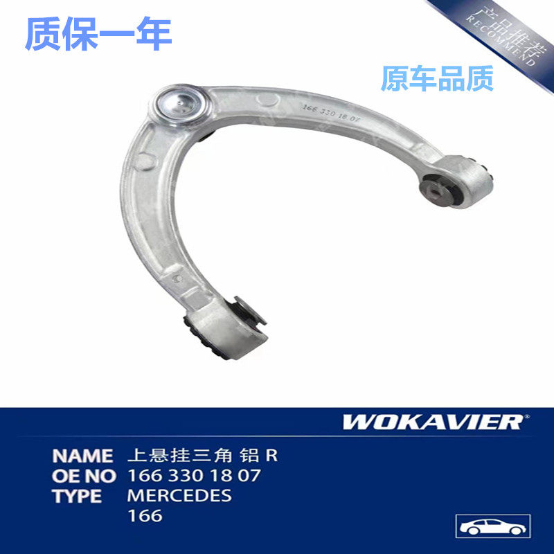 奔驰166上悬挂摆臂耐用