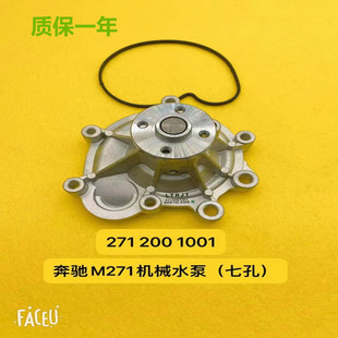 C200 GLK260 E200 CLK200 M271发动机冷却水泵 E260 适用奔驰C180