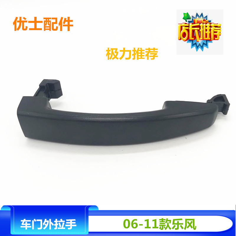 适配乐风外拉手优士耐用