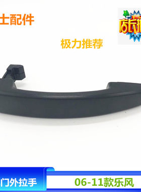 适配乐风外拉手优士耐用