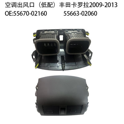适用于09-13款丰田卡罗拉空调出风口面板左中右后55670-02163
