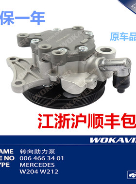适用奔驰 W204 C200 C180 C260 C280 C300 C63 方向机 转向助力泵