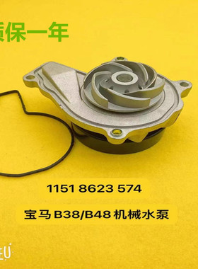 适配宝马3系5系B48 B38水泵F35 F20F30X3X5X1发动机机械冷却液泵